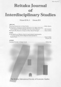 Reitaku Journal of Interdisciplinary Studies Volume 20, No.2